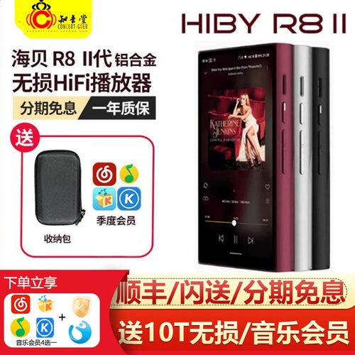 海贝R8二代hifi发烧音乐播放器