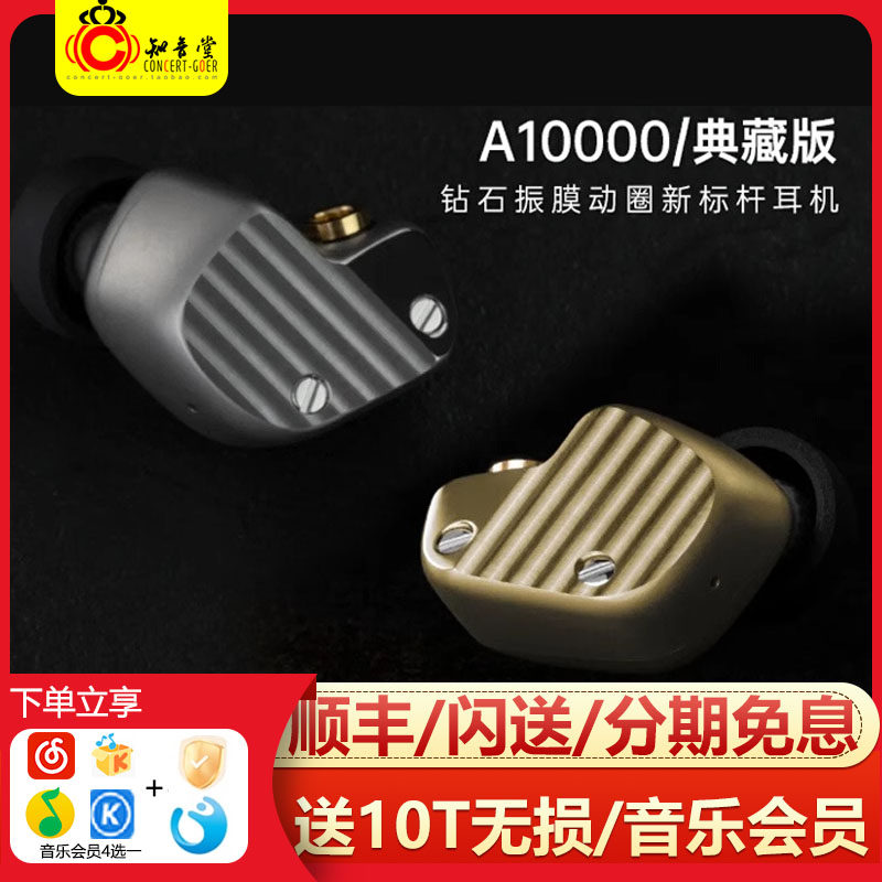 final A10000旗舰版A10000CE典藏限量版钻石振膜单动圈入耳式耳机,影音电器,有线HIFI耳机,淘宝优惠券,粉丝福利购,淘宝优惠卷
