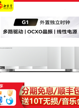 SMSL双木三林G1外置独立时钟OCXO晶振专业HIFI发烧参考级时钟