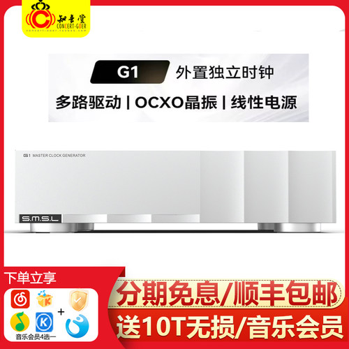 SMSL双木三林G1外置独立时钟OCXO晶振专业HIFI发烧参考级时钟
