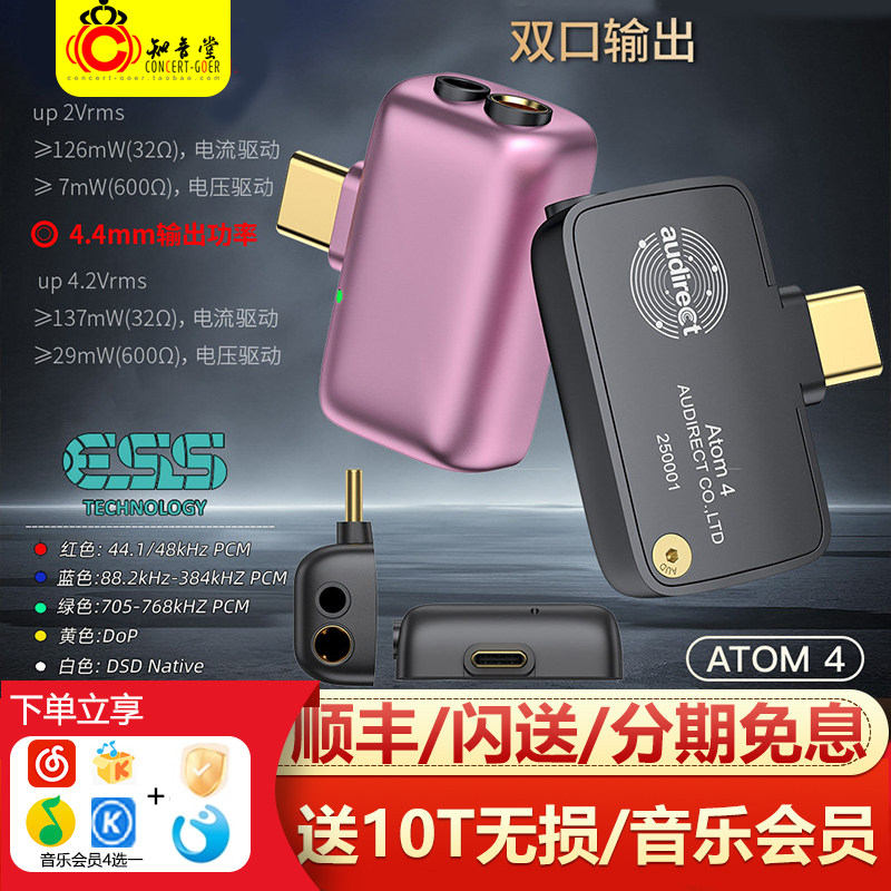 Audirect Atom4安卓苹果TypeC手机小尾巴3.5+4.4双口平衡解码耳放