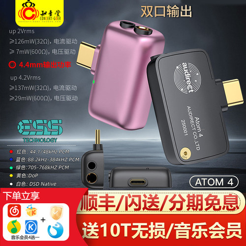 audirectAtom4解码耳放小尾巴