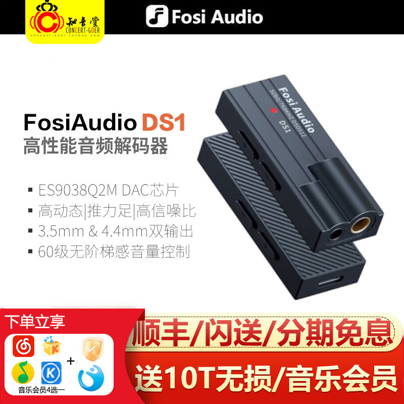 Fosi Audio弗西 DS1解码耳放手机解码器typec发烧级HIFI小尾巴DS2