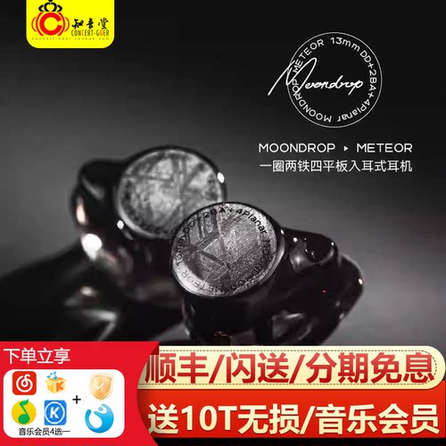 水月雨流星Meteor发烧hifi耳机
