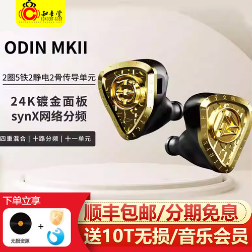 Empireears奥丁2耳机OdinMKII