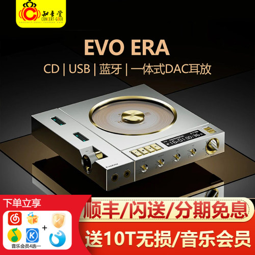 EvoEra便携解码CD播放器一体机