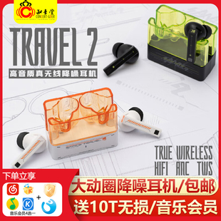 HIFI主动降噪tws真无线 太空漫游2蓝牙耳机入耳式 MOONDROP 水月雨