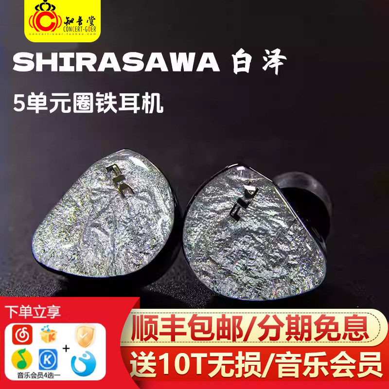 福徕斯 SHIRASAWA白泽入耳式hifi有线耳机5单元圈铁流行人声耳机