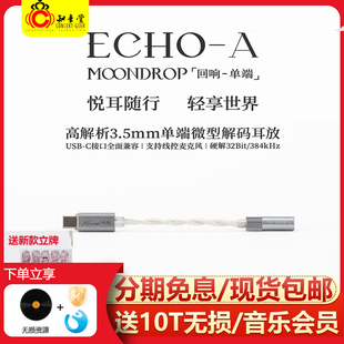 B解码 耳放线手机耳机TypeC转3.5小尾巴转接线 回响ECHO 水月雨