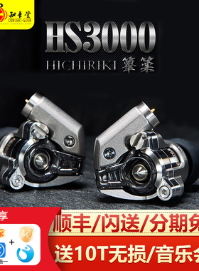 Acoustune HS3000筚篥钛金属动圈入耳式HiFi发烧旗舰有线耳机耳塞