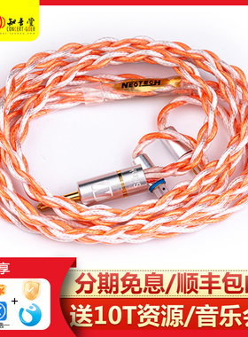 万隆/Neotech 帝王鲑salmk耳机单晶铜纯银HiFi发烧可换插头升级线