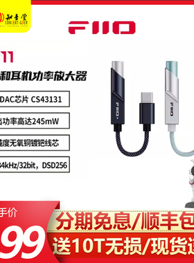 FiiO/飞傲 KA11便携解码耳放苹果安卓typec手机小尾巴HiFi耳机转
