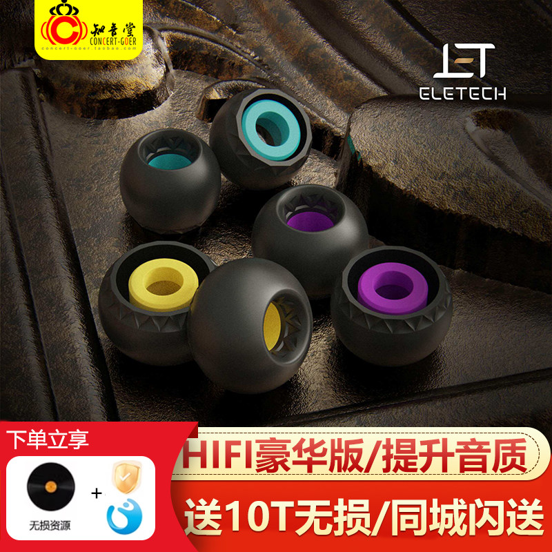 Eletech巴洛克Baroque入耳式耳塞套hifi耳机套硅胶套ELE耳帽ie900
