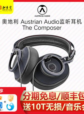 Austrian Audio奥世声奥声传作曲家Composer头戴式HIFI监听耳机