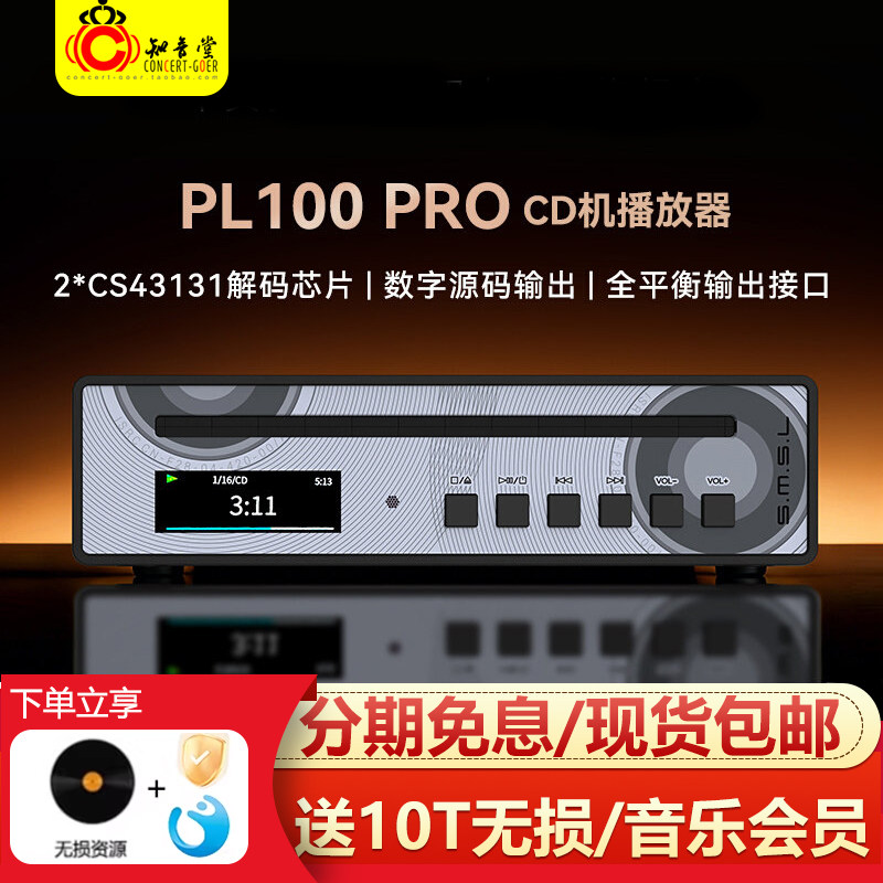 smsl双木三林PL100PRO碟机hifi发烧级无损CD播放器解码耳放一体机