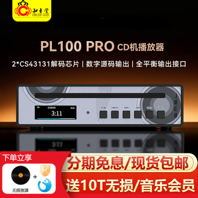 双木三林PL100proCD机碟机播放器