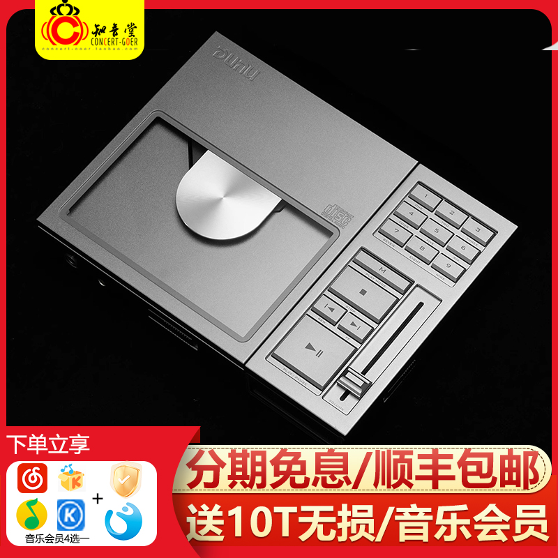 达音科CONCEPTR便携CD机