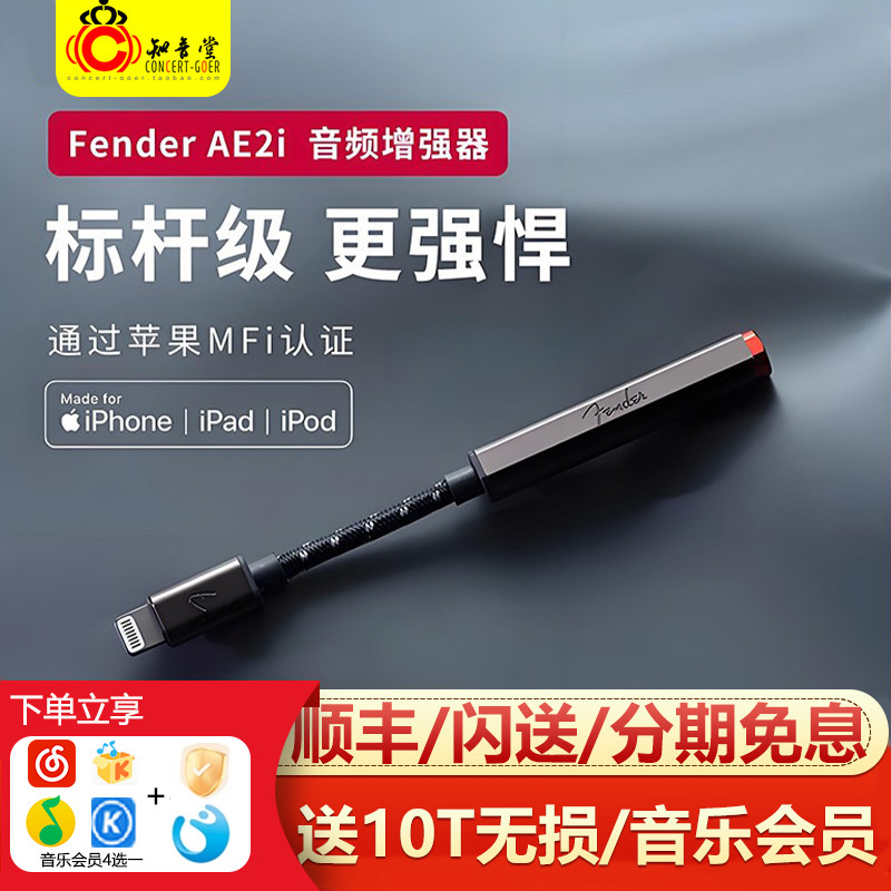 Fender芬达AE2i解码耳放线苹果手机lightning闪电