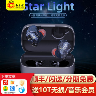 Sam&Johnny粤声HM10星芒圈铁平板真无线入耳式 发烧级HiFi蓝牙耳机