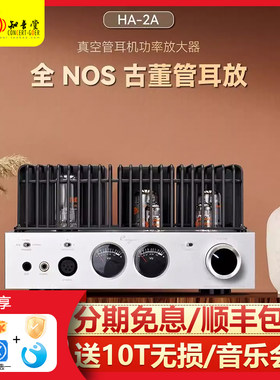 凯音HA2A电子管古董管hifi纯耳放