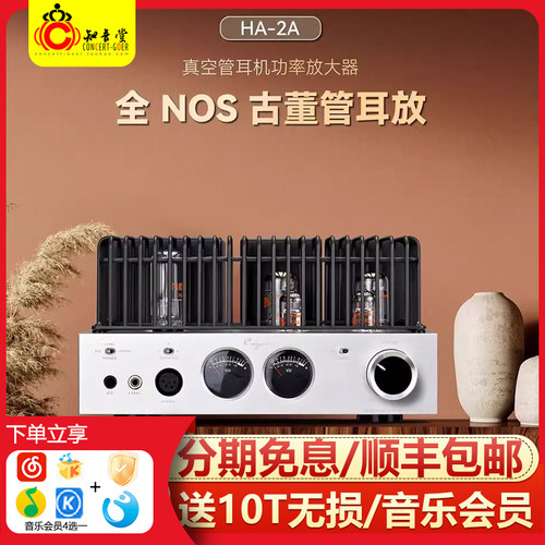 凯音HA2A全nos古董管hifi纯耳放