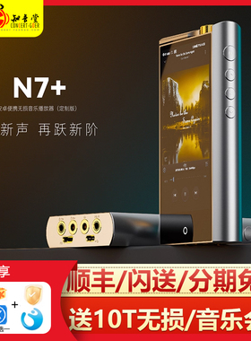 凯音/Cayin N7+音乐播放器便携hifi发烧级高音质无损音乐安卓MP3