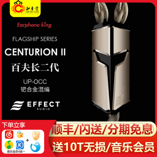Effect Audio Centurion II 百夫长二代金银合金镀金线耳机升级线