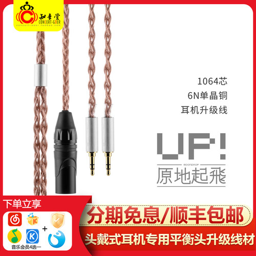 水月雨UP原地起飞XLR双3.5升级线