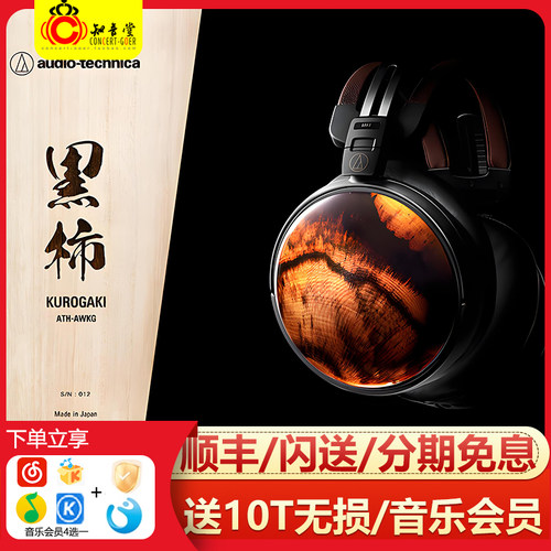 铁三角ATH-AWKG黑柿头戴式耳机