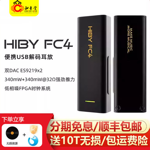 HiBy海贝FC4屏幕版hifi解码耳放