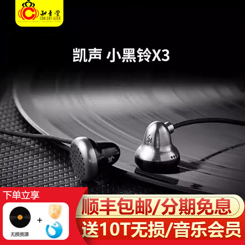 凯声科技小黑铃X3 X3S平头耳机小钛铃hifi发烧有线流行人声耳塞