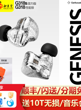 丽弦锦瑟香也 GENESIS G318/G318S入耳式有线HIFI发烧级动圈耳机