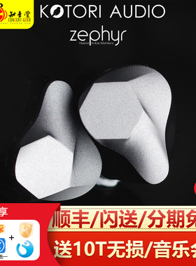 小鸟音频/Kotori Audio Zephyr入耳式hifi发烧级圈铁有线耳机耳塞