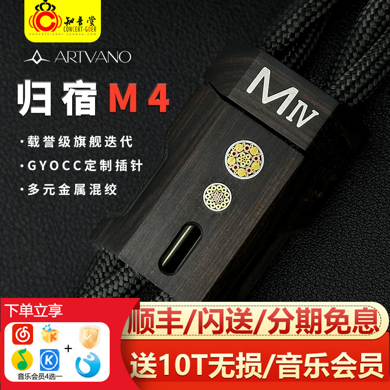 归宿M4头戴耳机平衡升级线图片