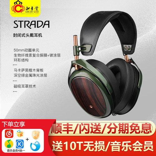 MEZE Audio STRADA封闭式头戴耳机hifi发烧有线旗舰动圈人声耳机