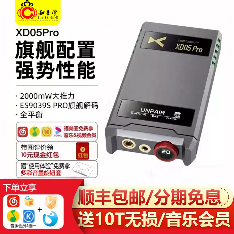 xDuoo乂度  XD05Pro旗舰蓝牙hifi便携平衡安卓苹果解码耳放一体机