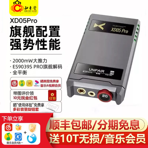 乂度XD05Pro旗舰芯片解码耳放