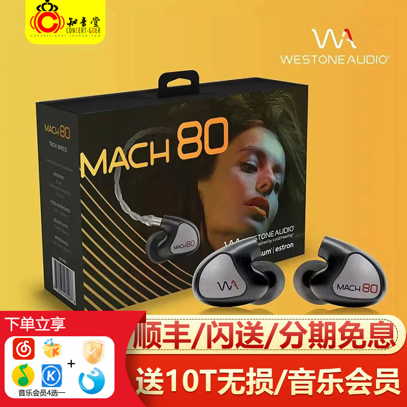 Westone/威士顿 MACH80/70/60/50/40/30/20/10马赫动铁耳机W80 V3