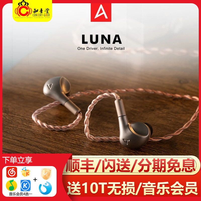 艾利和LUNA旗舰HIFI入耳式耳机
