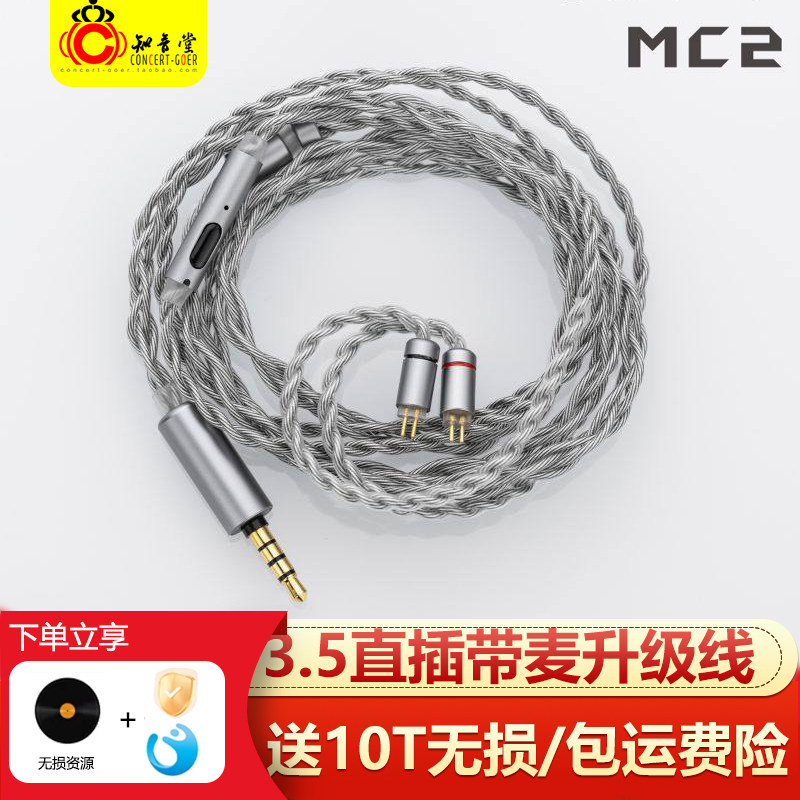 水月雨 MC1/MC2带麦升级线 高品质0.78插针带麦克风线控3.5直插
