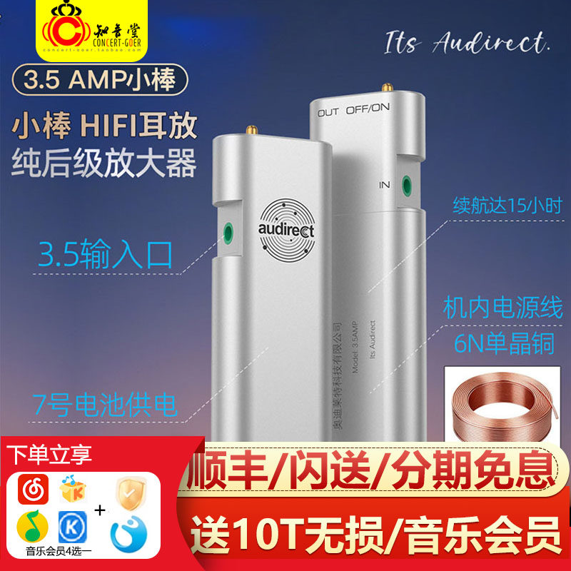 Audirect奥迪莱特 3.5AMP便携纯耳放手机小尾巴后级耳机放大器AUX