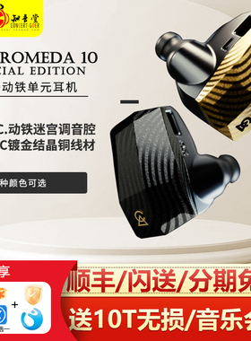CAMPFIRE AUDIO 仙女座十周年纪念版10动铁发烧级有线hifi耳机ALO