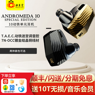 CAMPFIRE AUDIO 仙女座十周年纪念版10动铁发烧级有线hifi耳机ALO