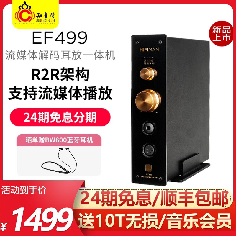 HifimanEF系列解码耳放一体机