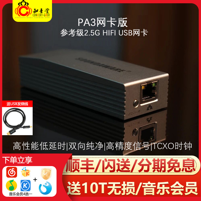 享声PA3高性能2.5G USB网卡 网络视频播放器无损高音质HIFI发烧级