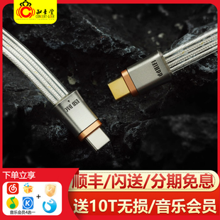 ddHiFi滴滴TC19CC解码 耳放升级线hifi发烧小尾巴安卓typec连接线