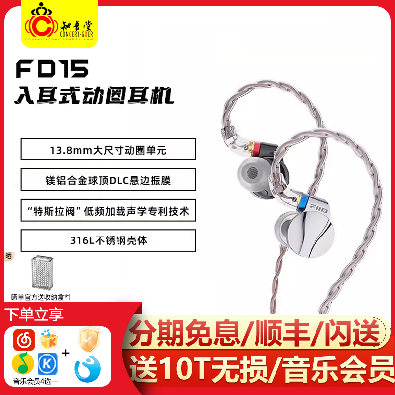 FiiOhifi发烧级动圈入耳式耳机
