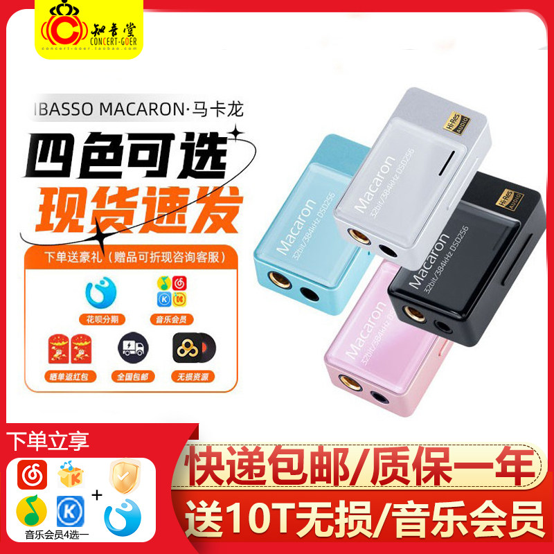 艾巴索ibasso 马卡龙解码耳放typeC手机HIFI小尾巴dac便携式耳放