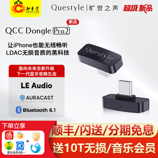 Questyle/旷世之声 QCC Dongle Pro2手机电脑无损便携蓝牙发射器