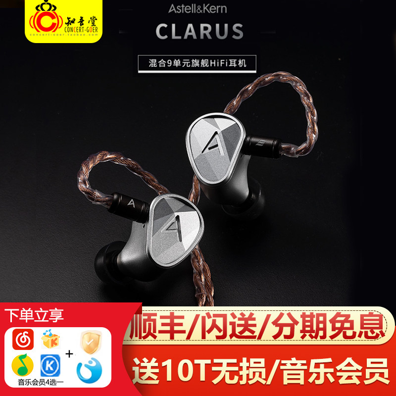 Iriver/艾利和 CLARUS克鲁斯入耳式有线耳机hifi发烧级旗舰耳塞
